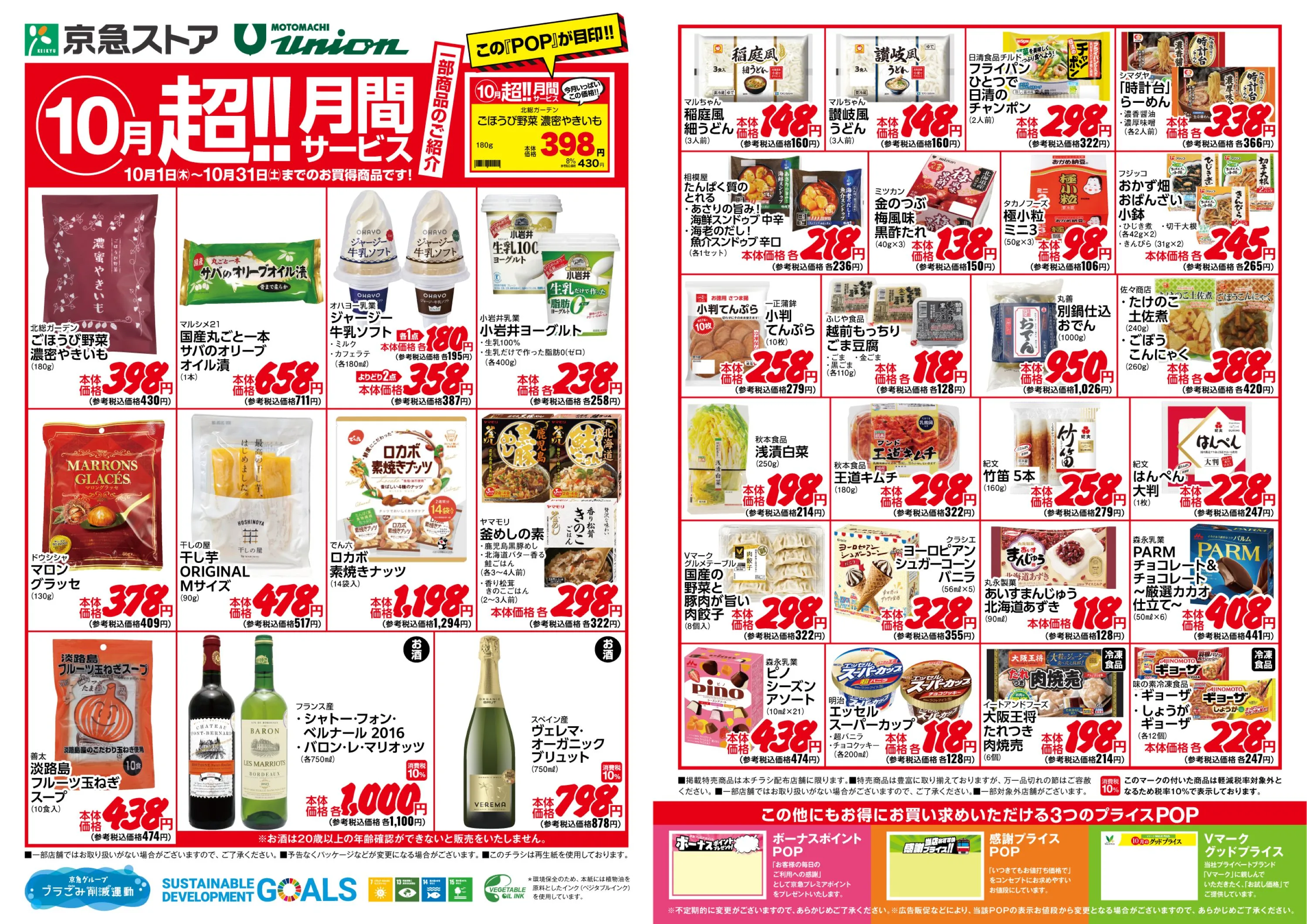 10月超月間チラシ