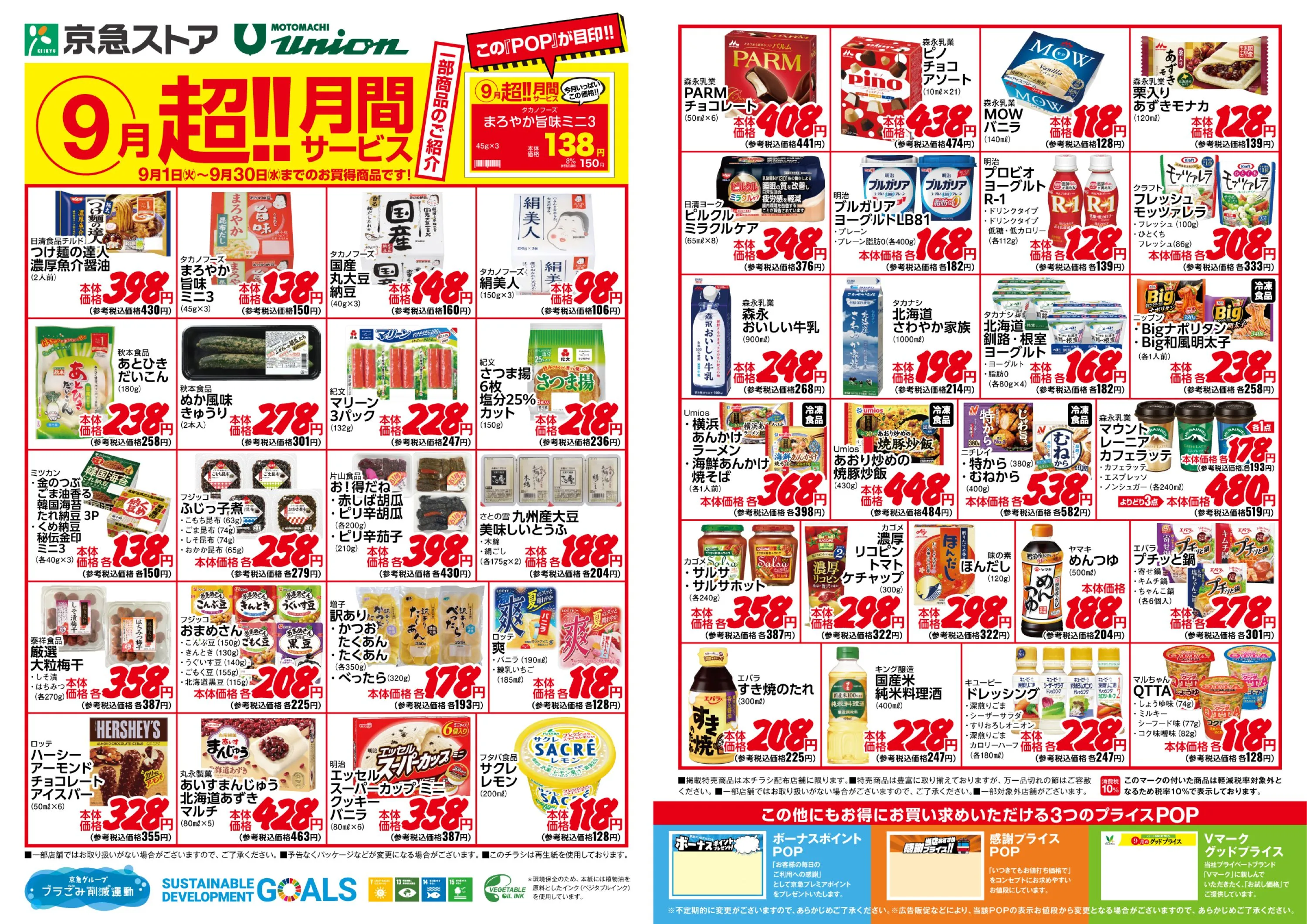 9月超月間チラシ
