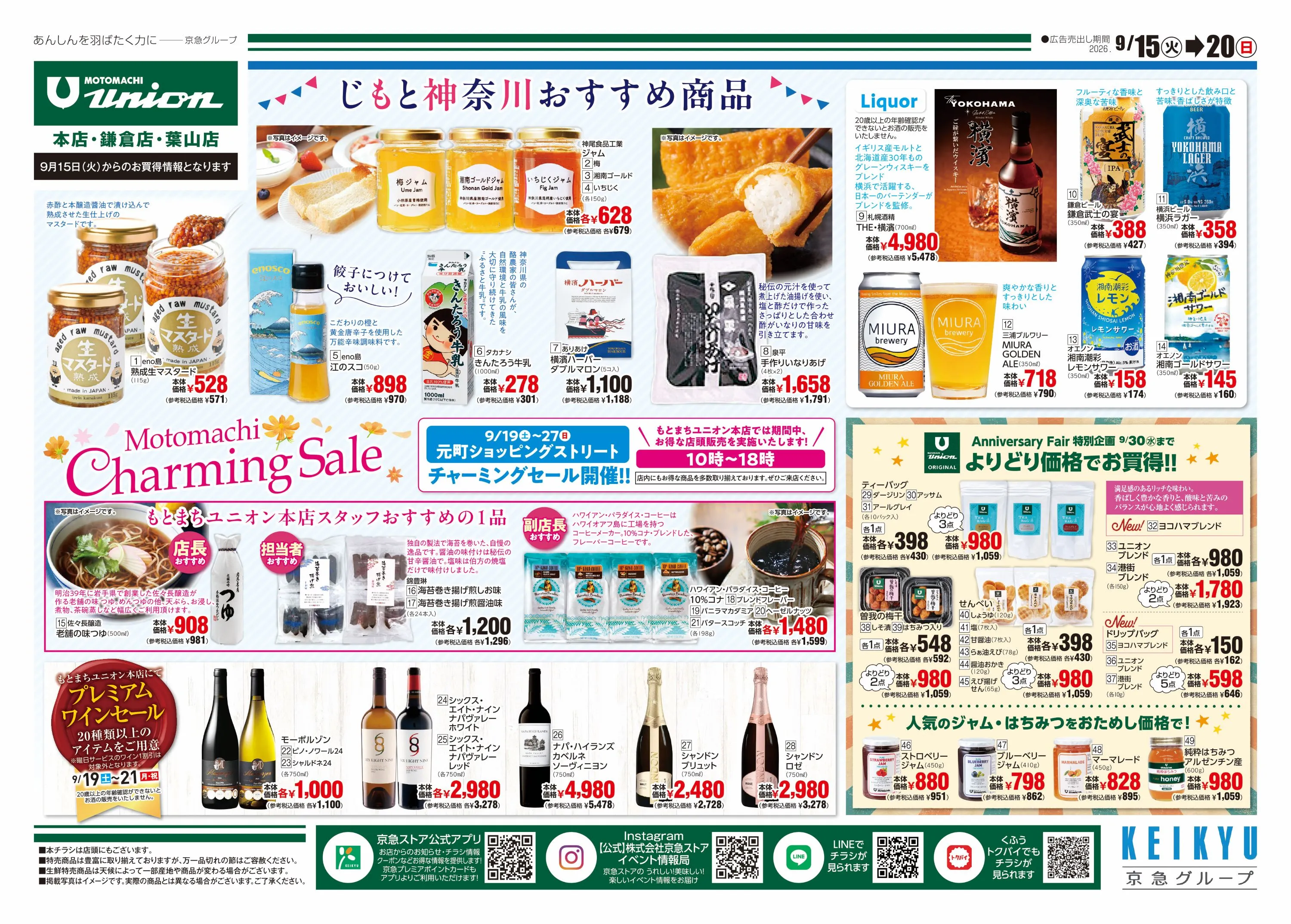 もとまちユニオン9/15号チラシ