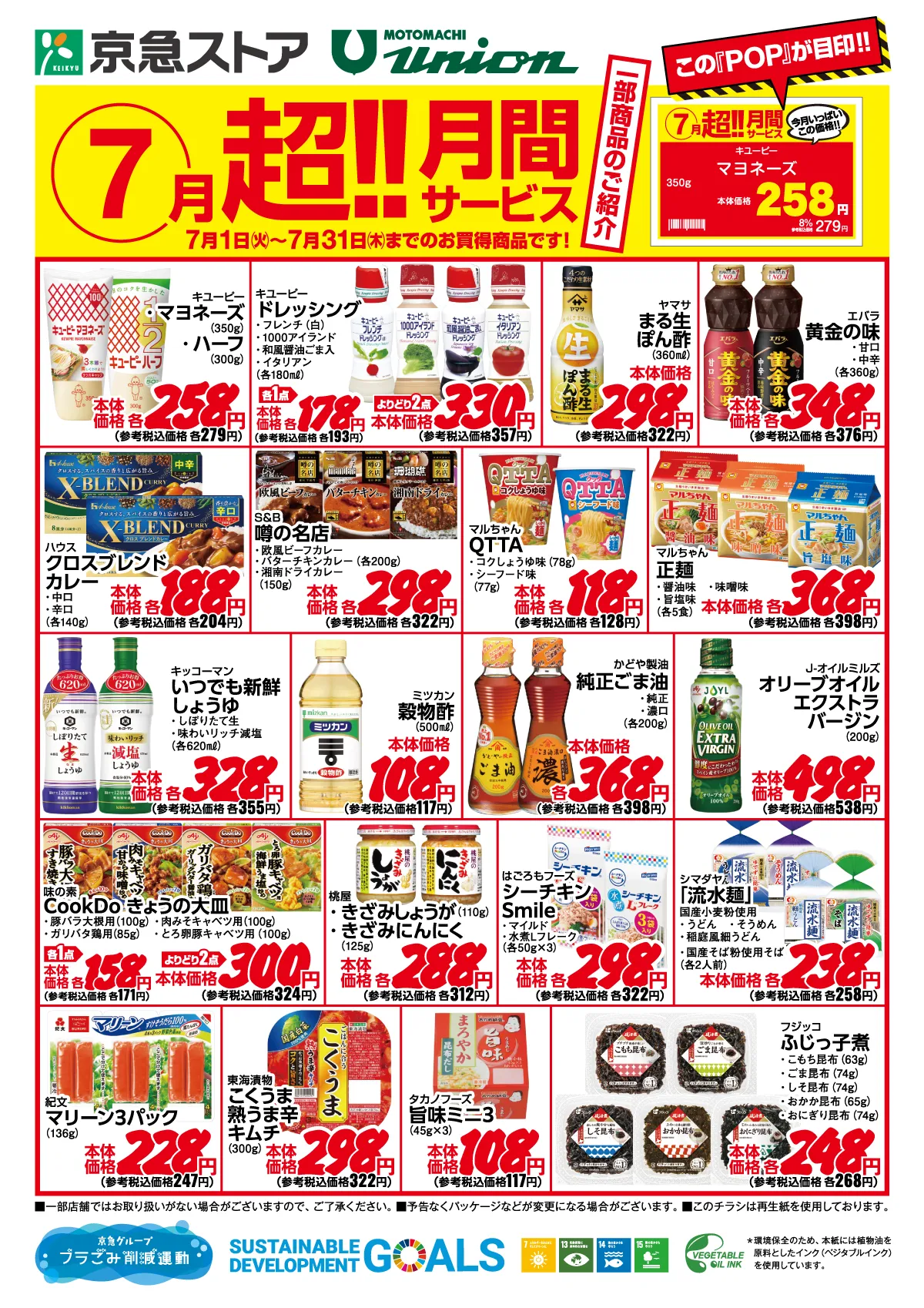 7月超月間チラシ