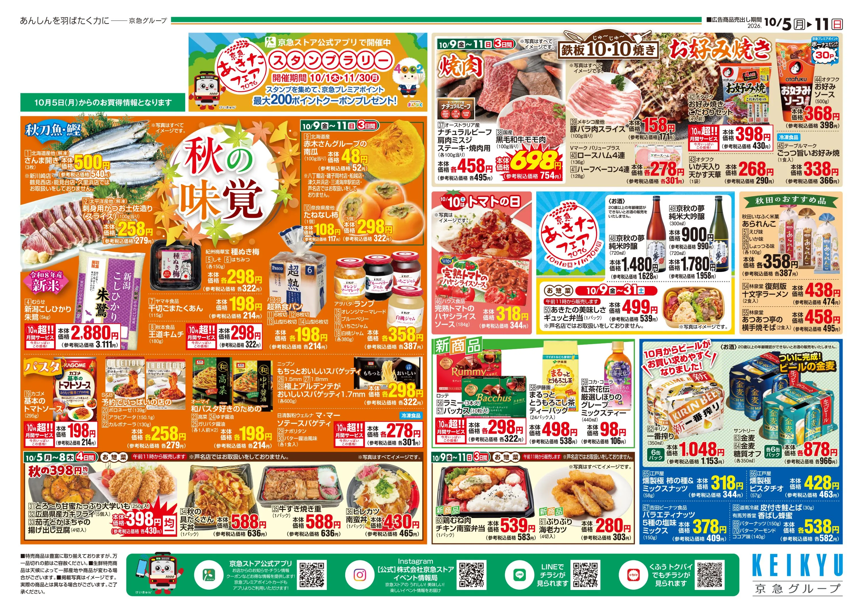 ストア10/5号チラシ