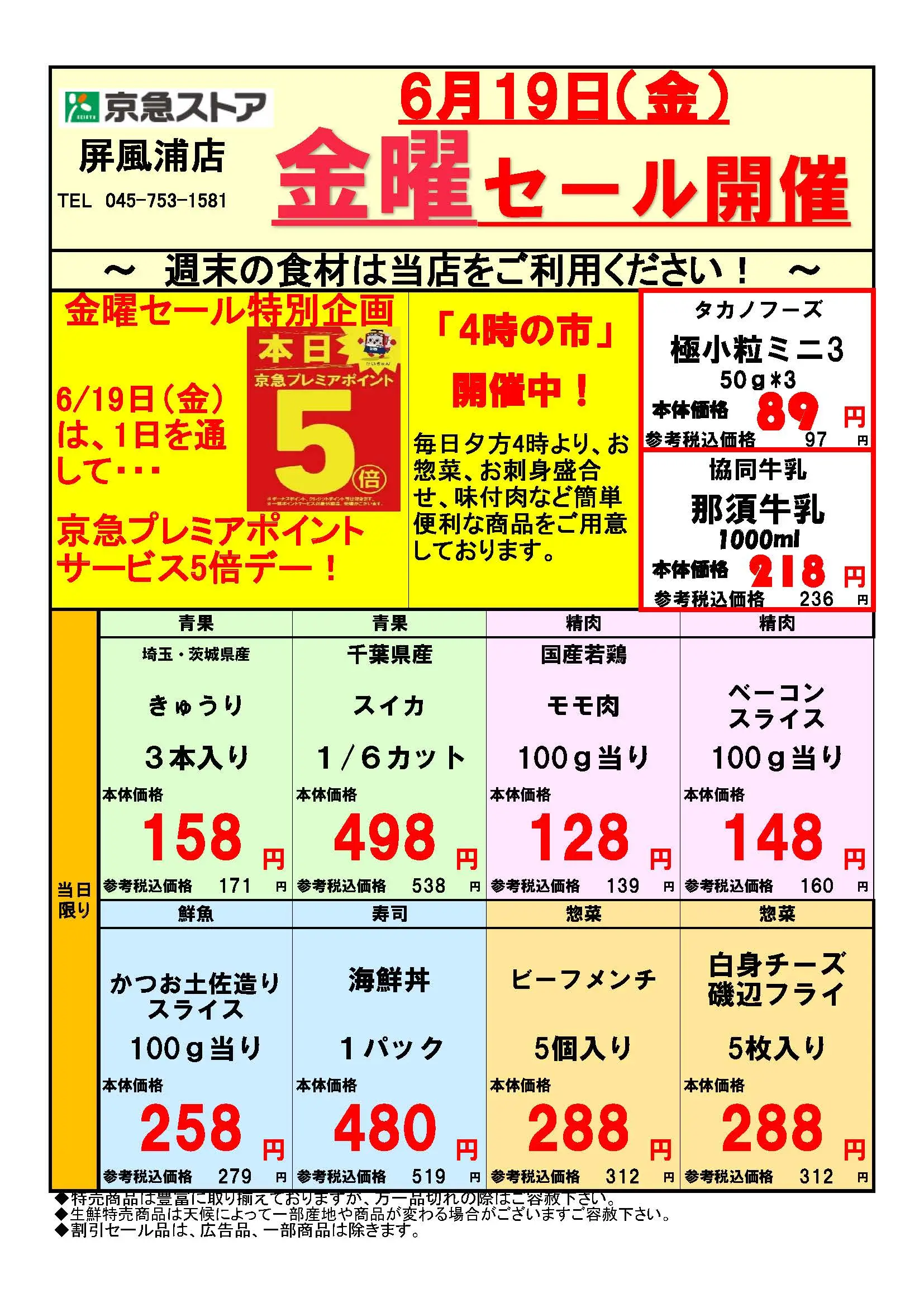 屏風浦6/19号チラシ