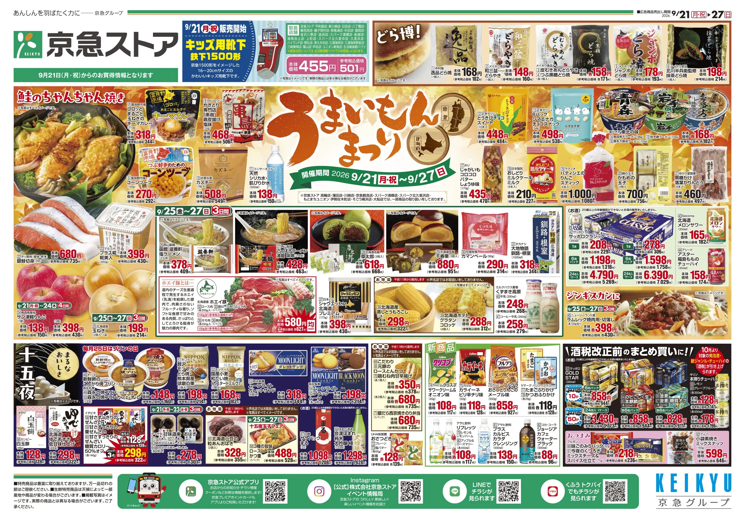 ストア9/21号チラシ