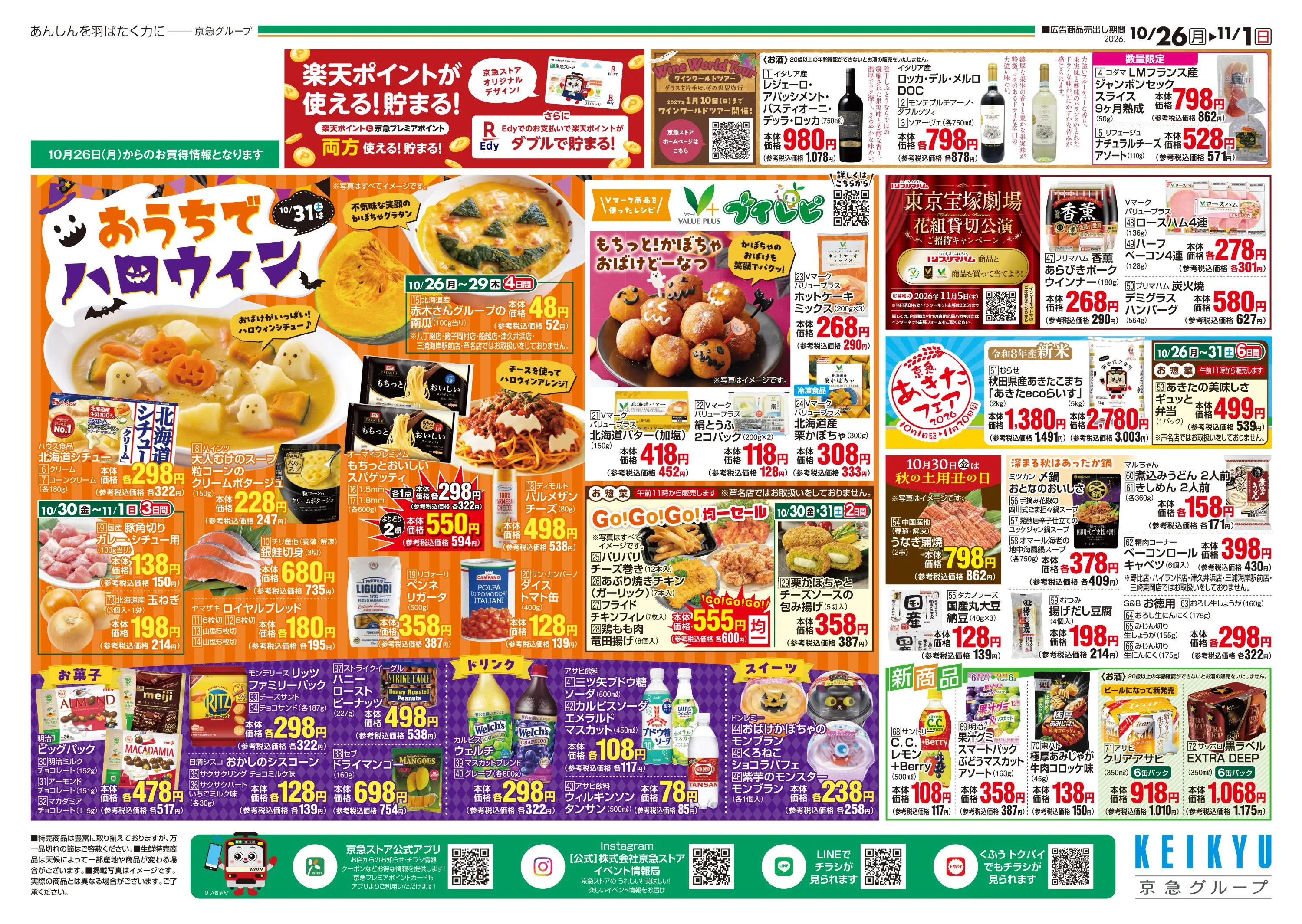 ストア10/26号チラシ