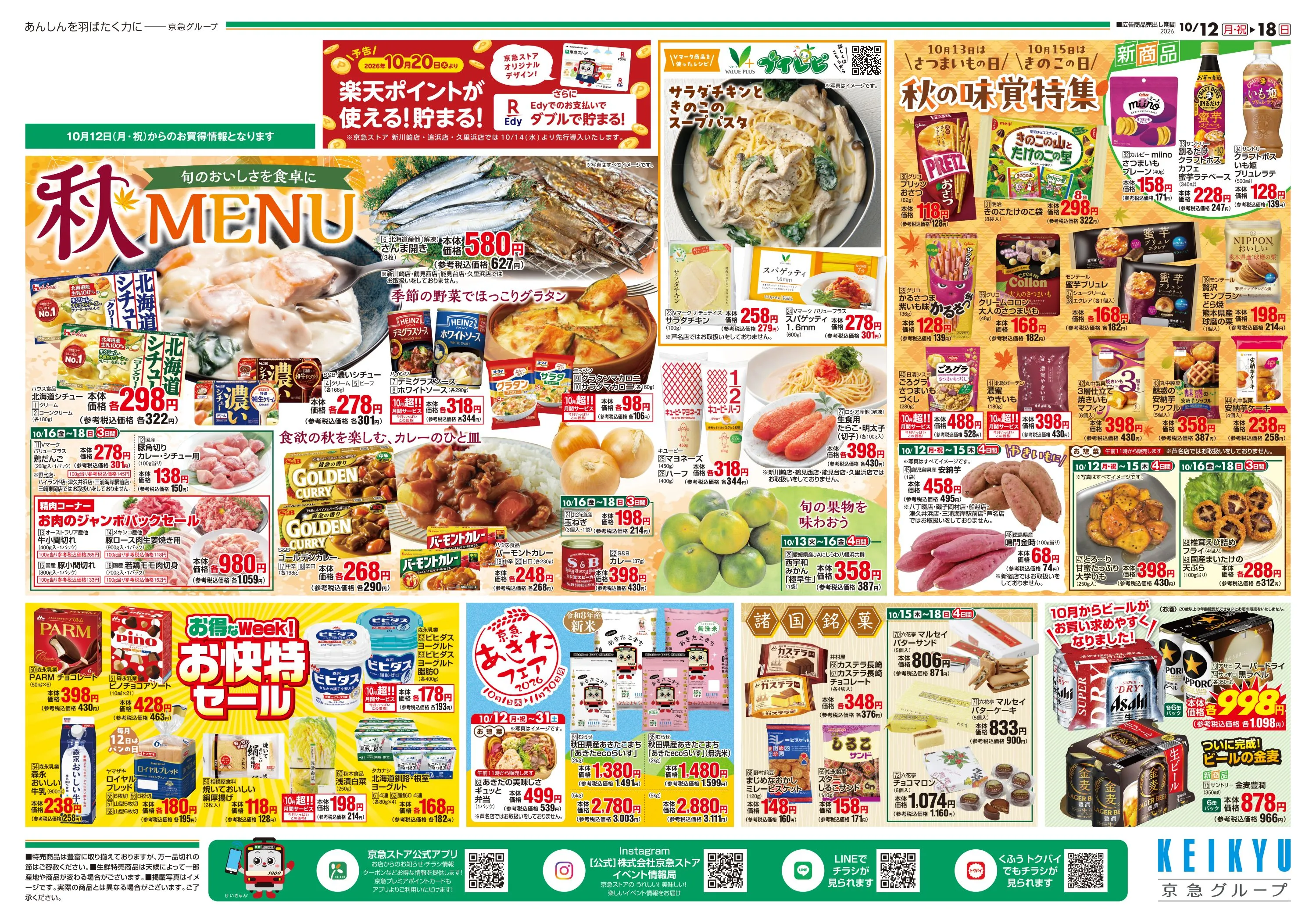 ストア10/12号チラシ