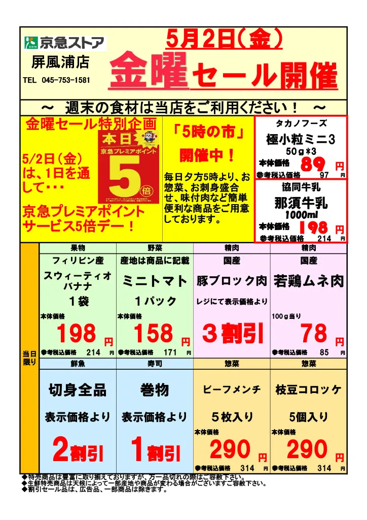 屛風浦5/2号チラシ