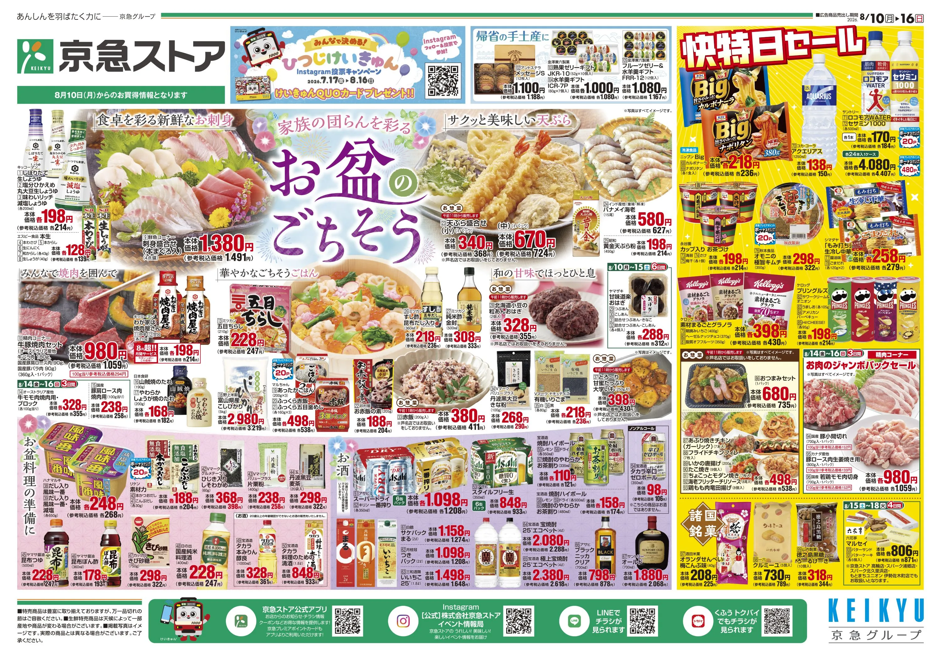 ストア8/10号チラシ