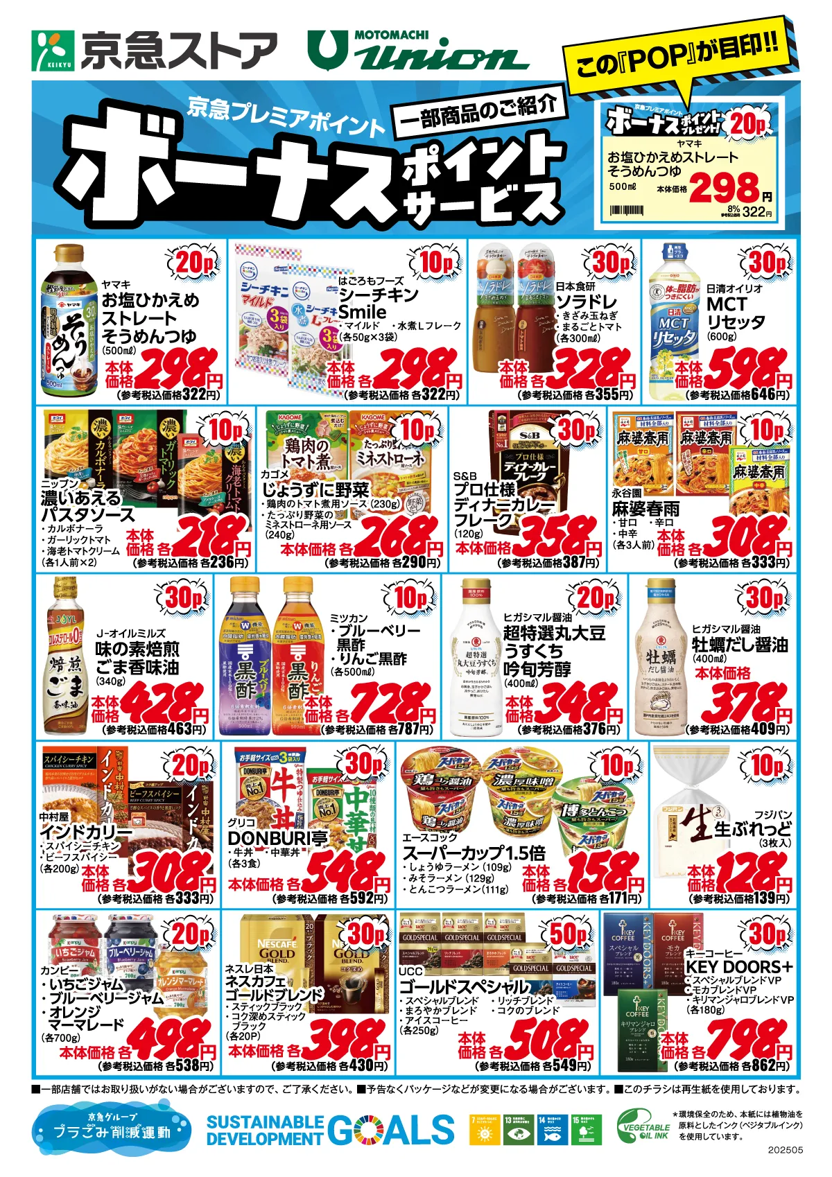 ボーナスポイント5月号