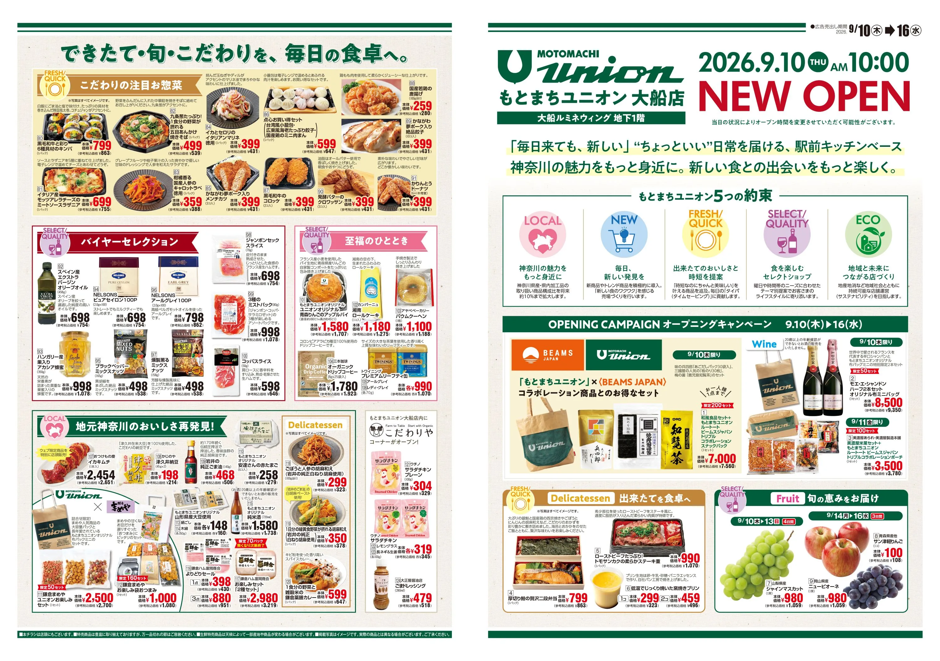 もとまちユニオン大船店オープン第1弾チラシ