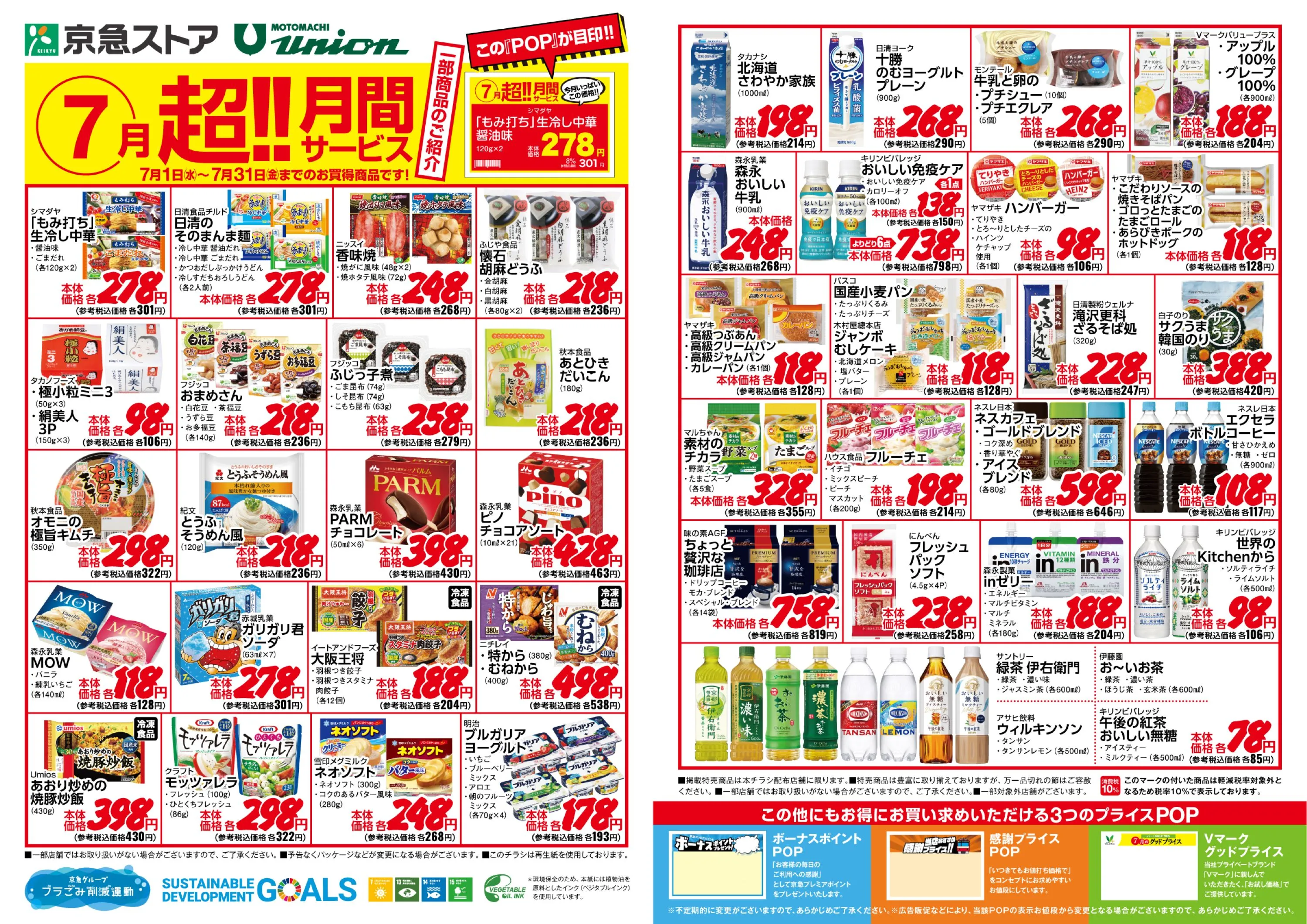 7月超月間チラシ