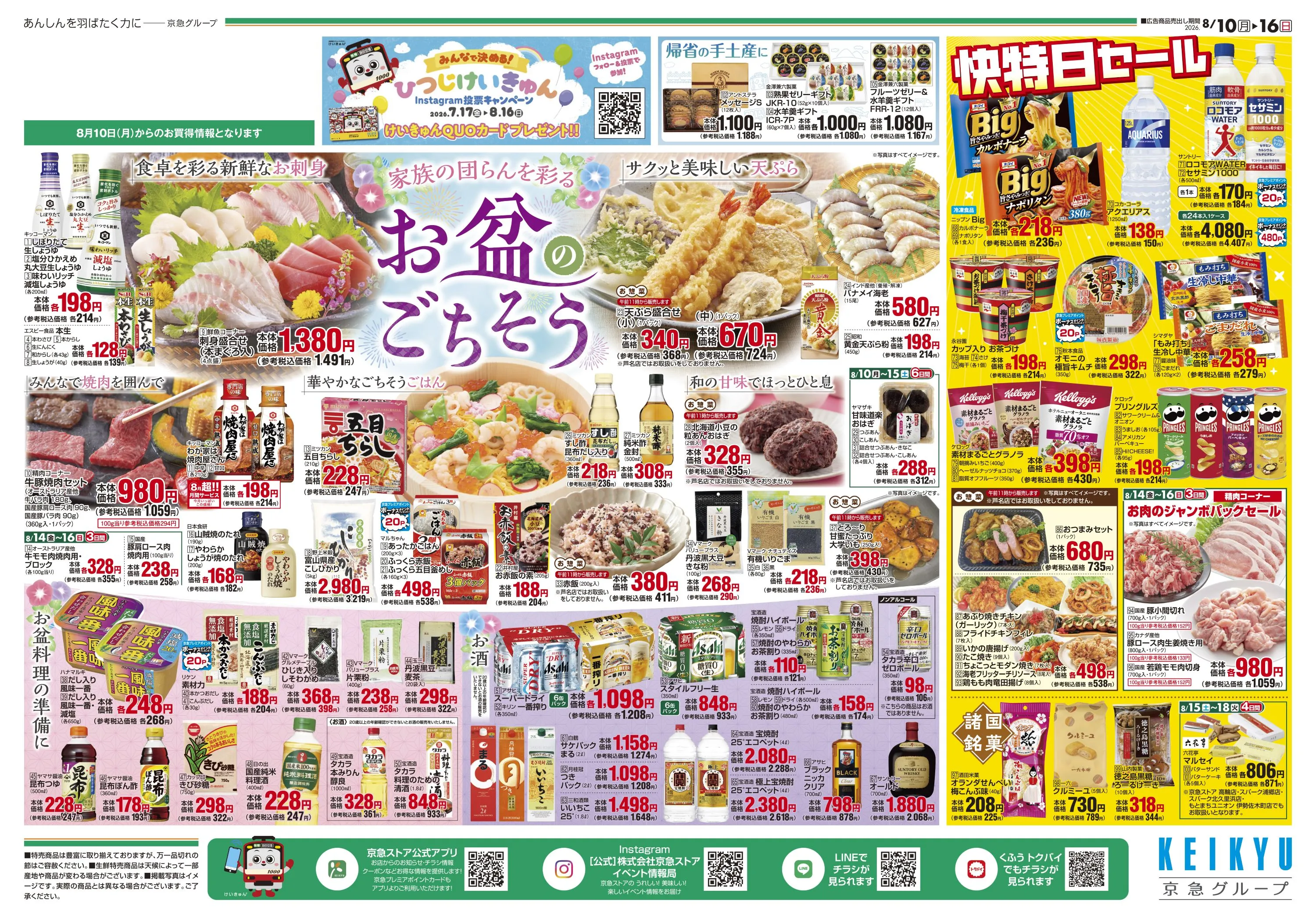 ストア8/10号チラシ