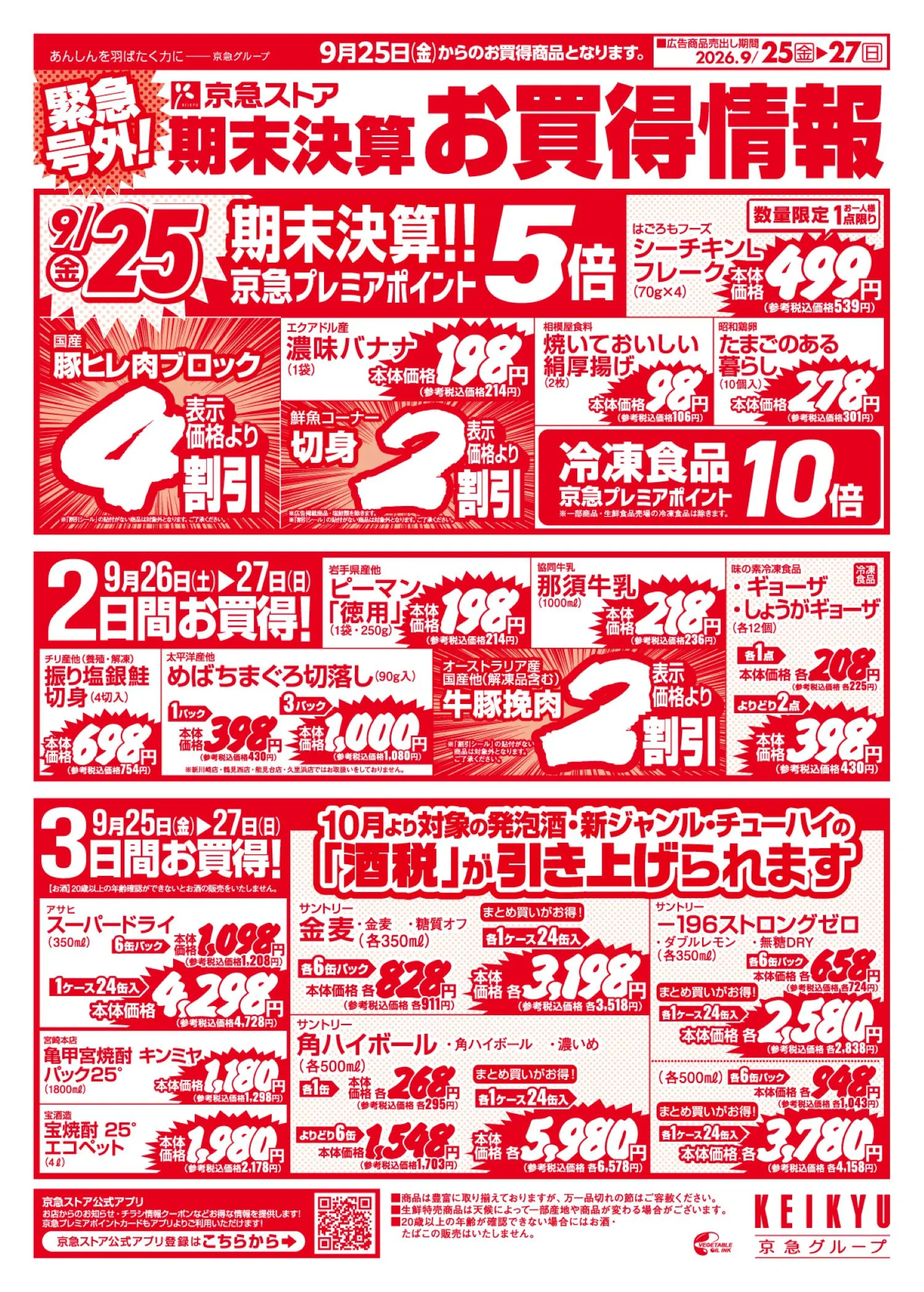 期末決算3日間お買得チラシ