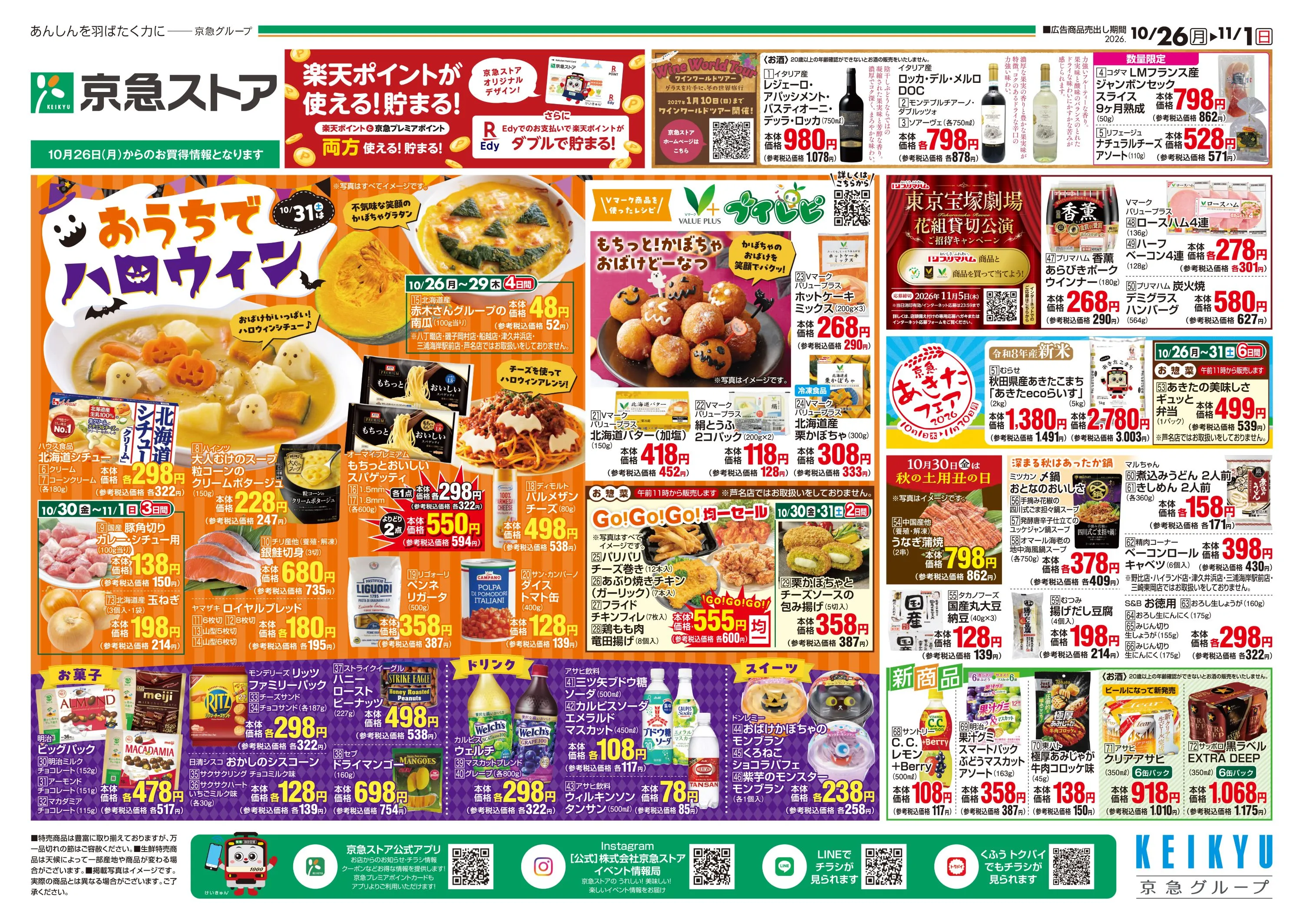 ストア10/26号チラシ