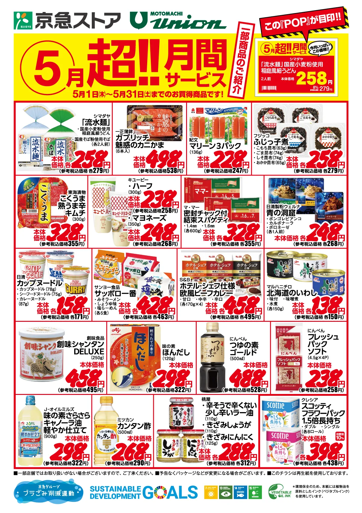 超！！月間5月号