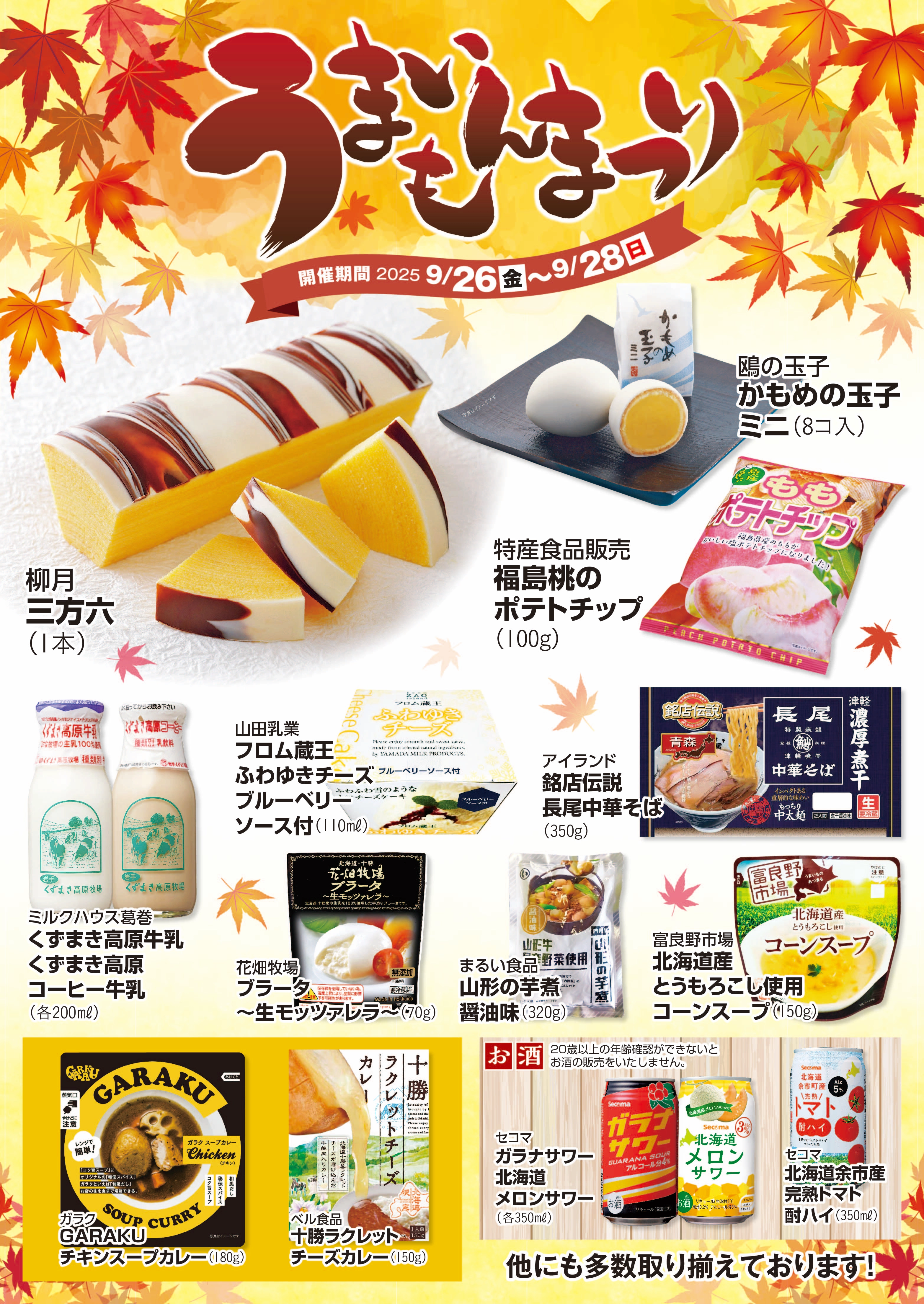 うまいもんまつり」開催 ｜株式会社京急ストア