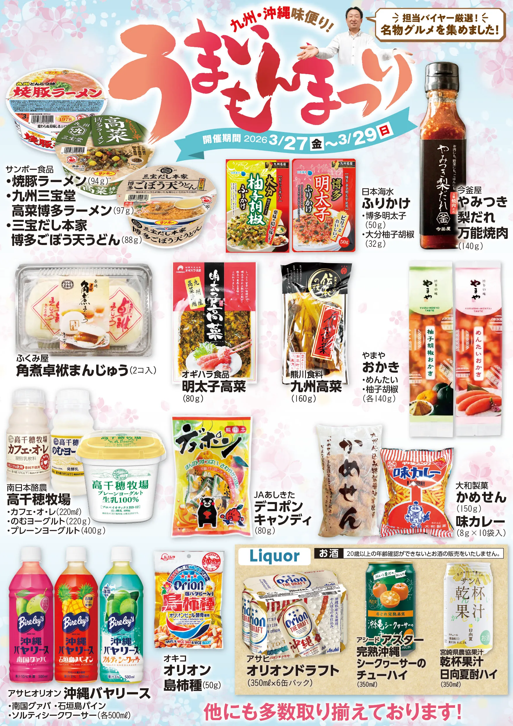 うまいもんまつり