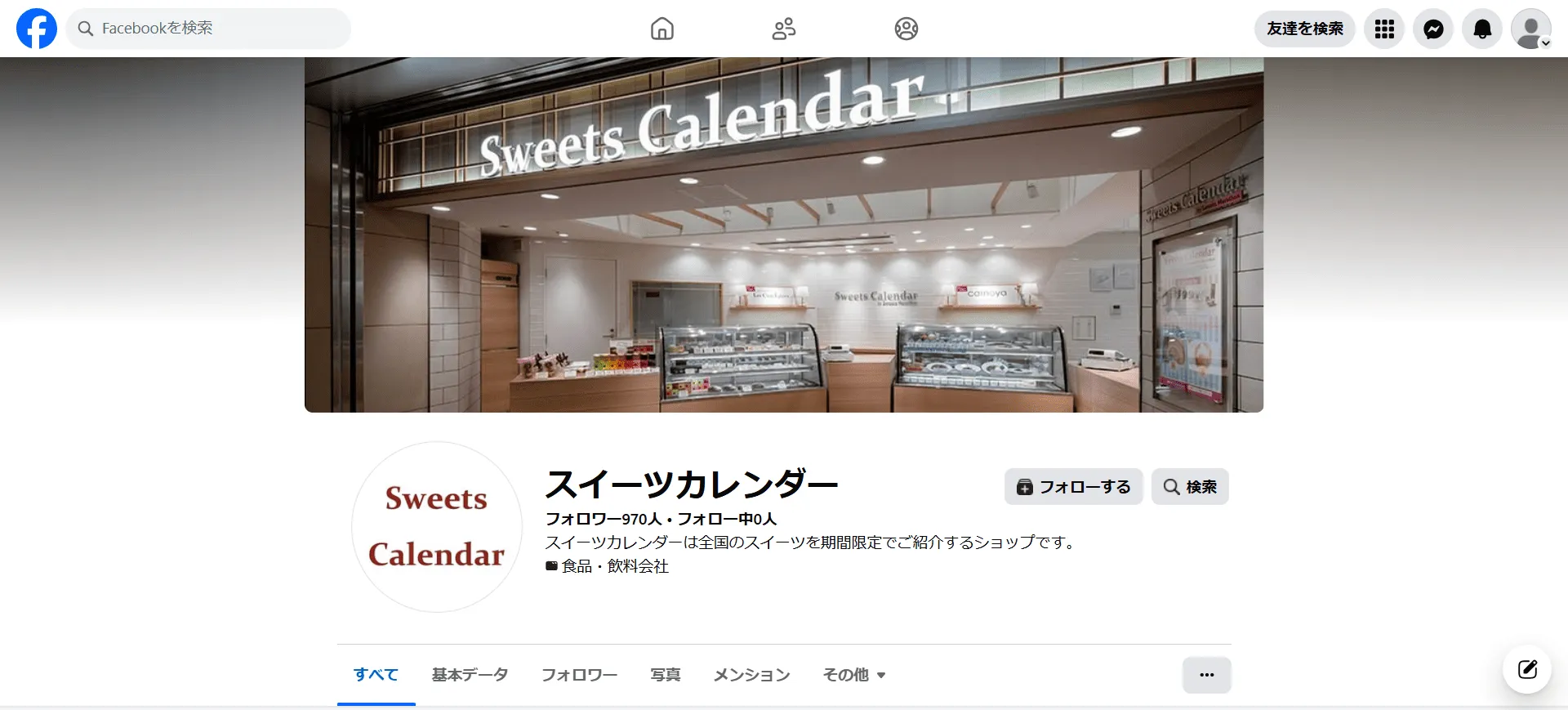 最新のおすすめスイーツ情報を発信中！