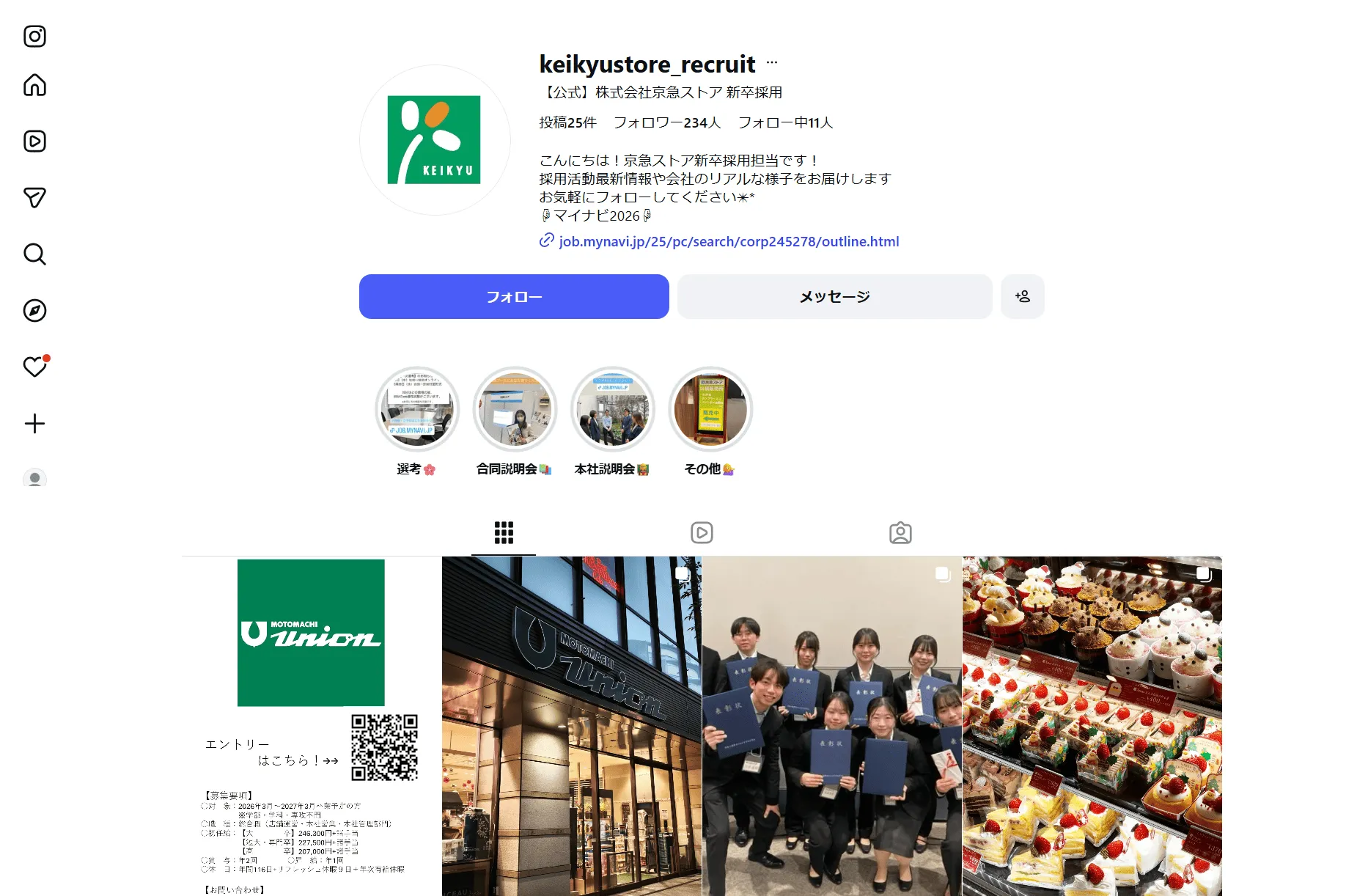 就活生必見！京急ストアのリアルをお届け！
