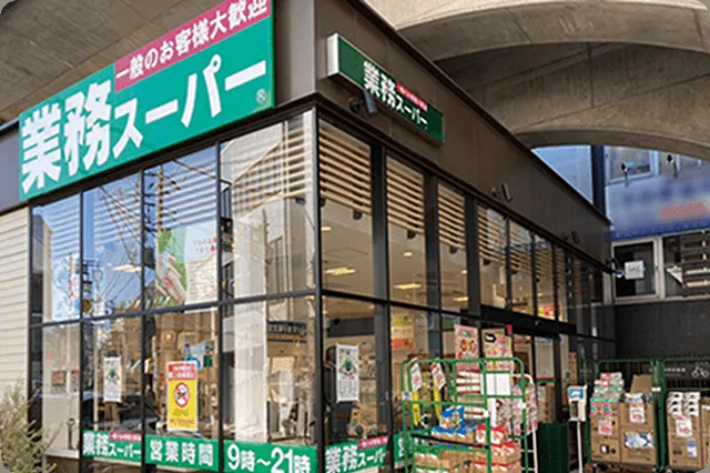 業務スーパー