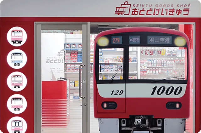京急グッズショップ