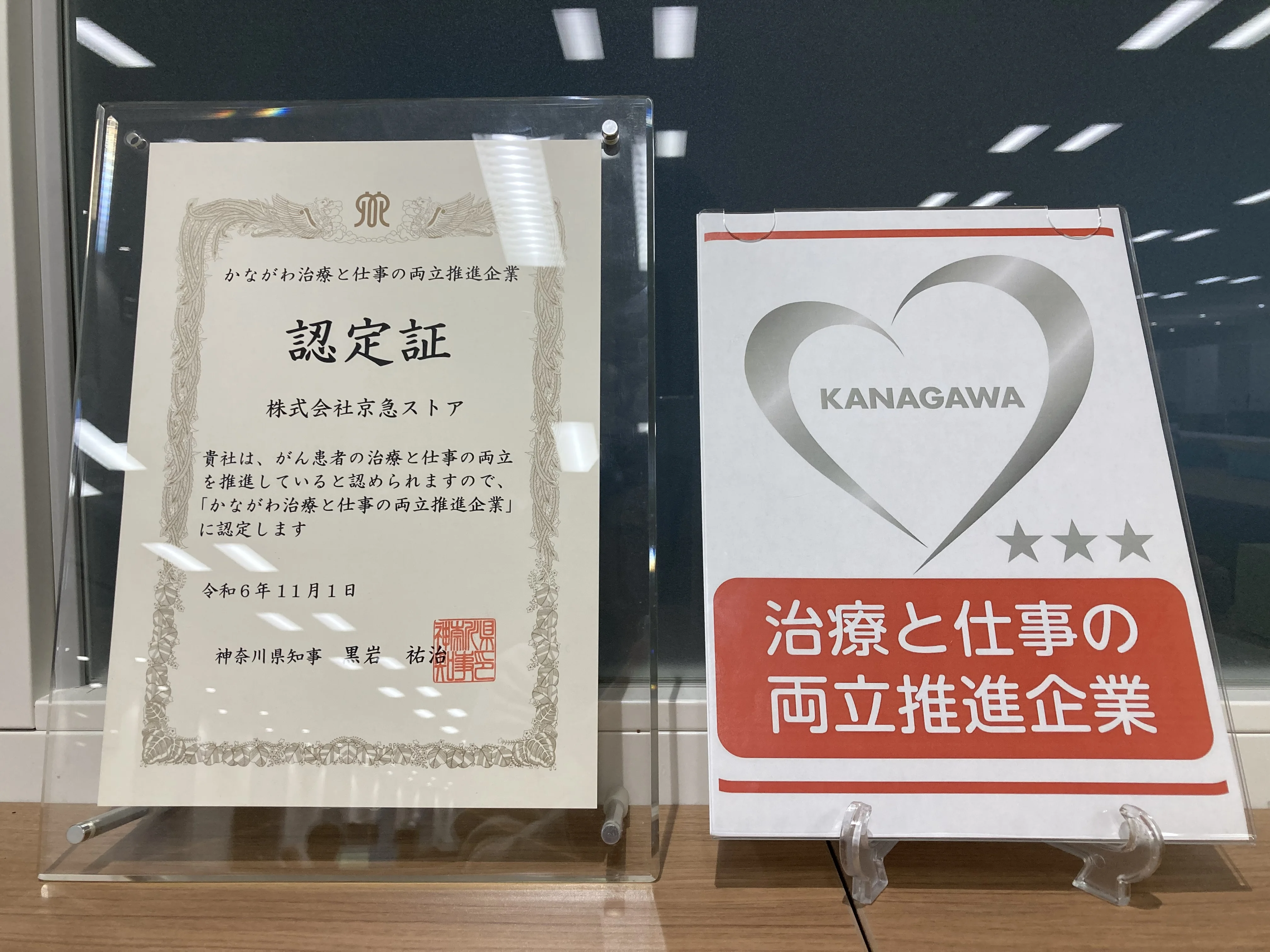 かながわ治療と仕事の両立推進企業