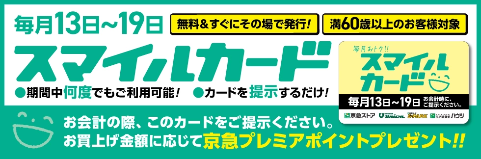 スマイルカード