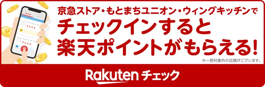 楽天チェック