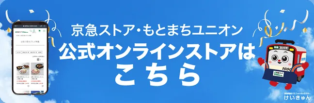 オンラインストア