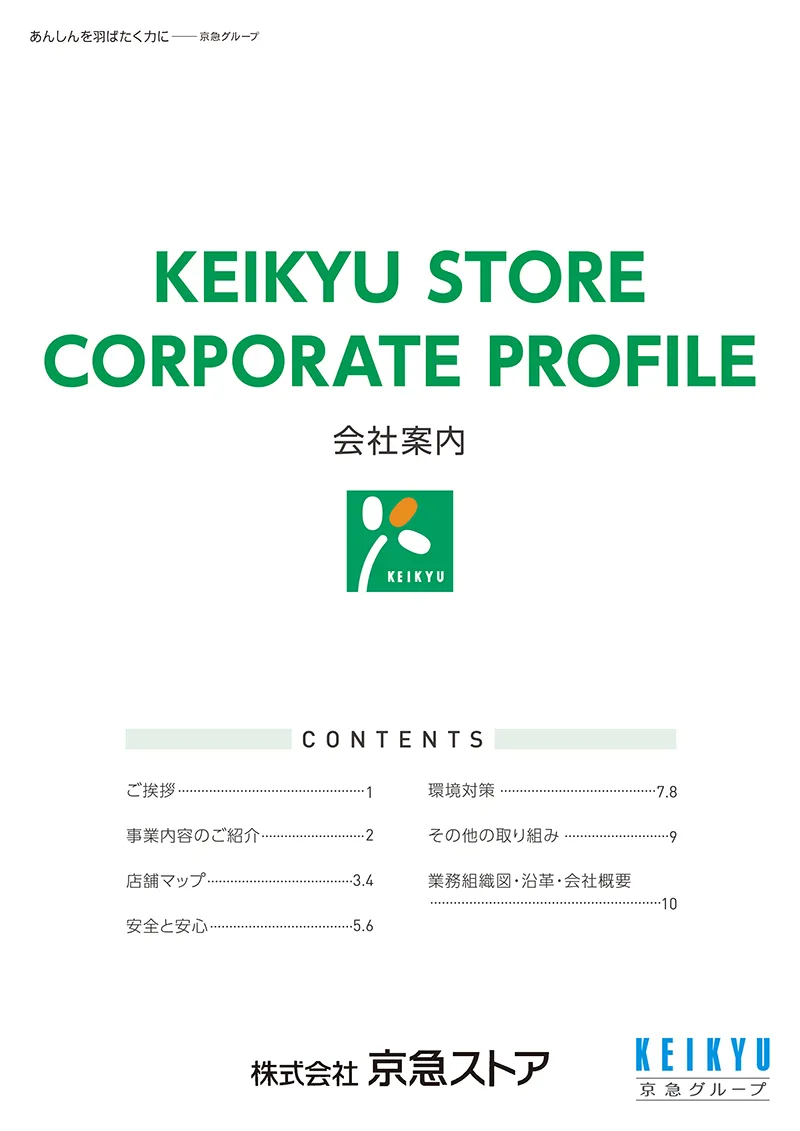 会社案内