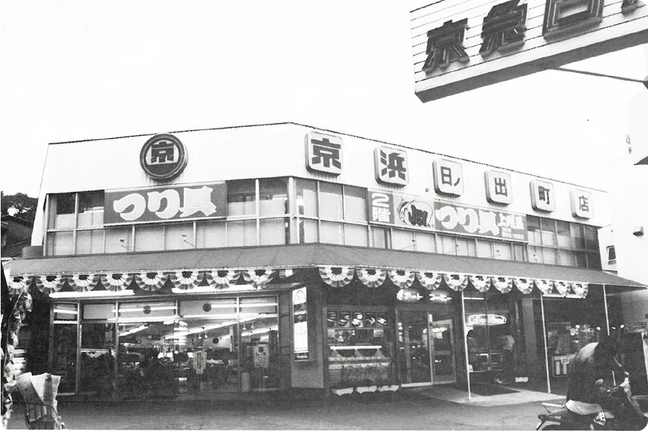 京急ストア 日ノ出町店 開店