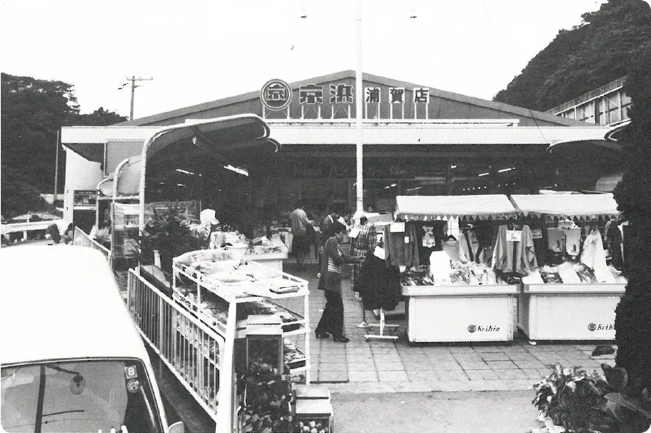 浦賀店