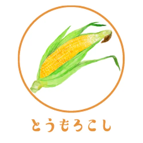 とうもろこし