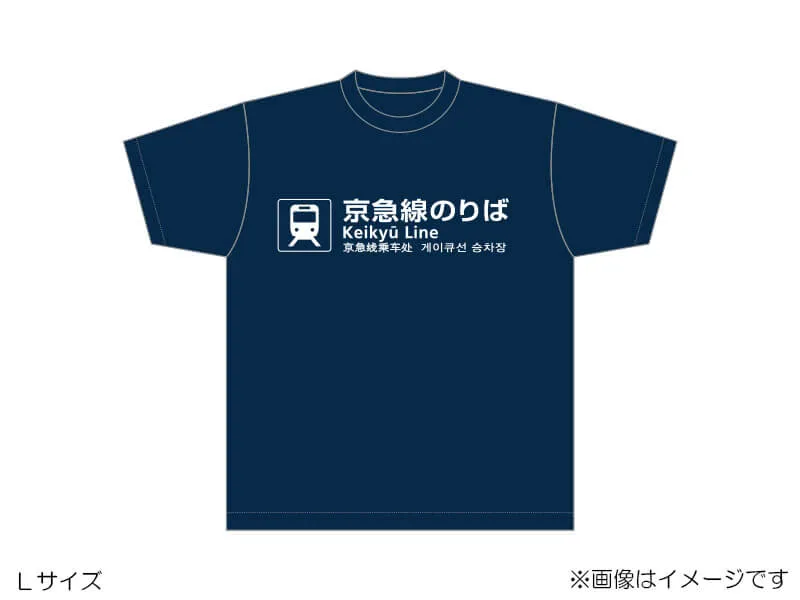 京急線のりばTシャツ