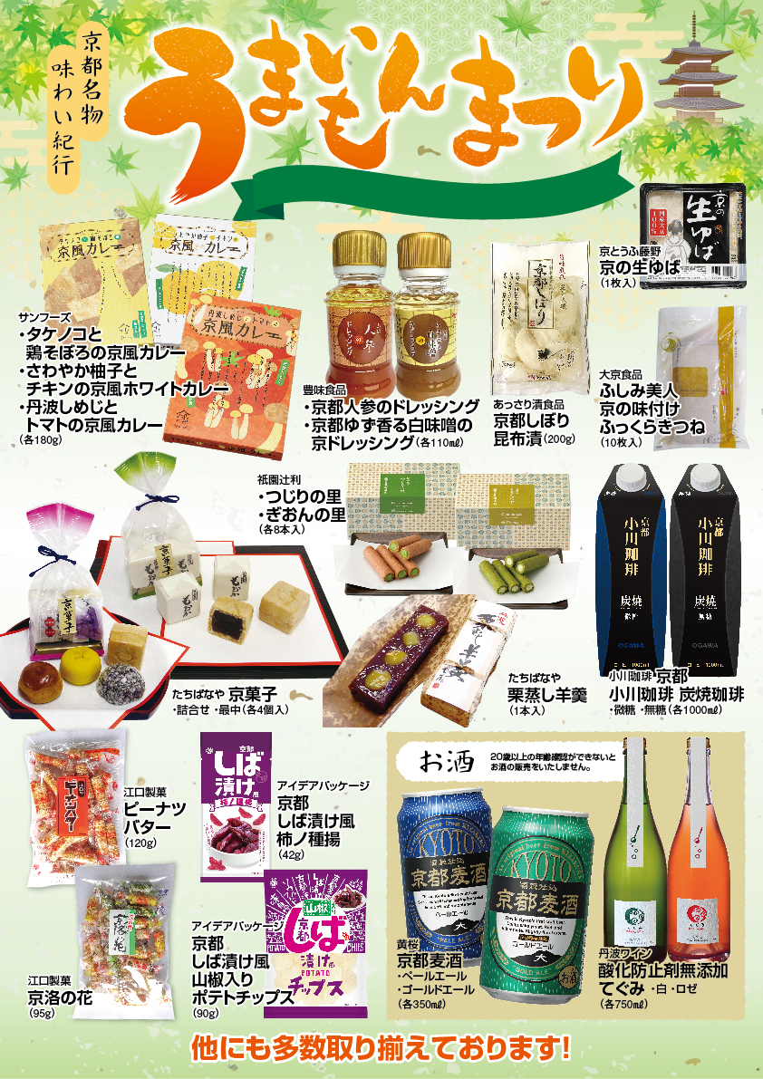 うまいもんまつり