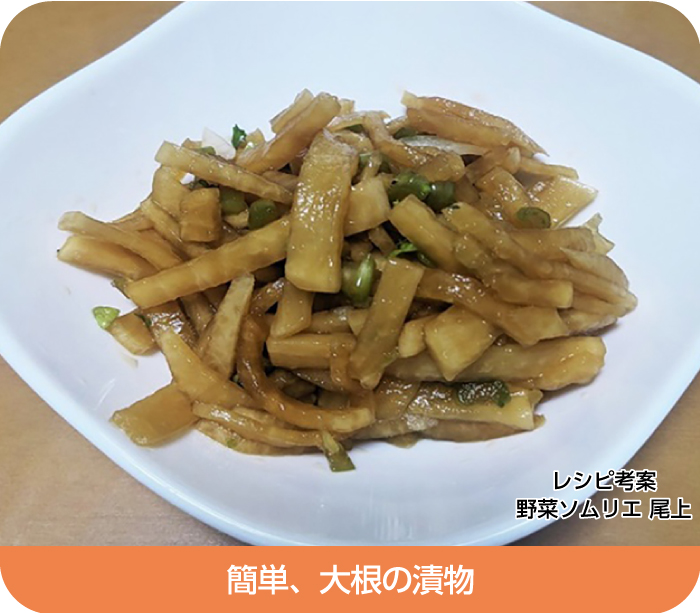 簡単、大根の漬物