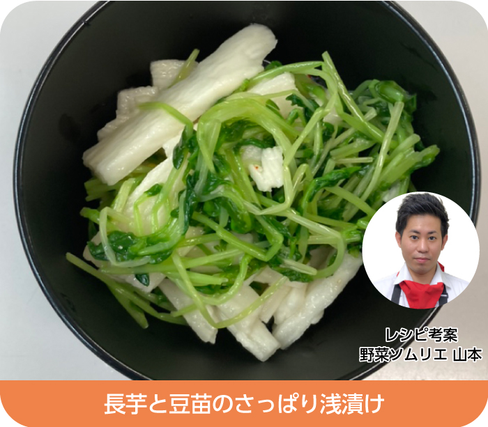 長芋と豆苗のさっぱり浅漬け