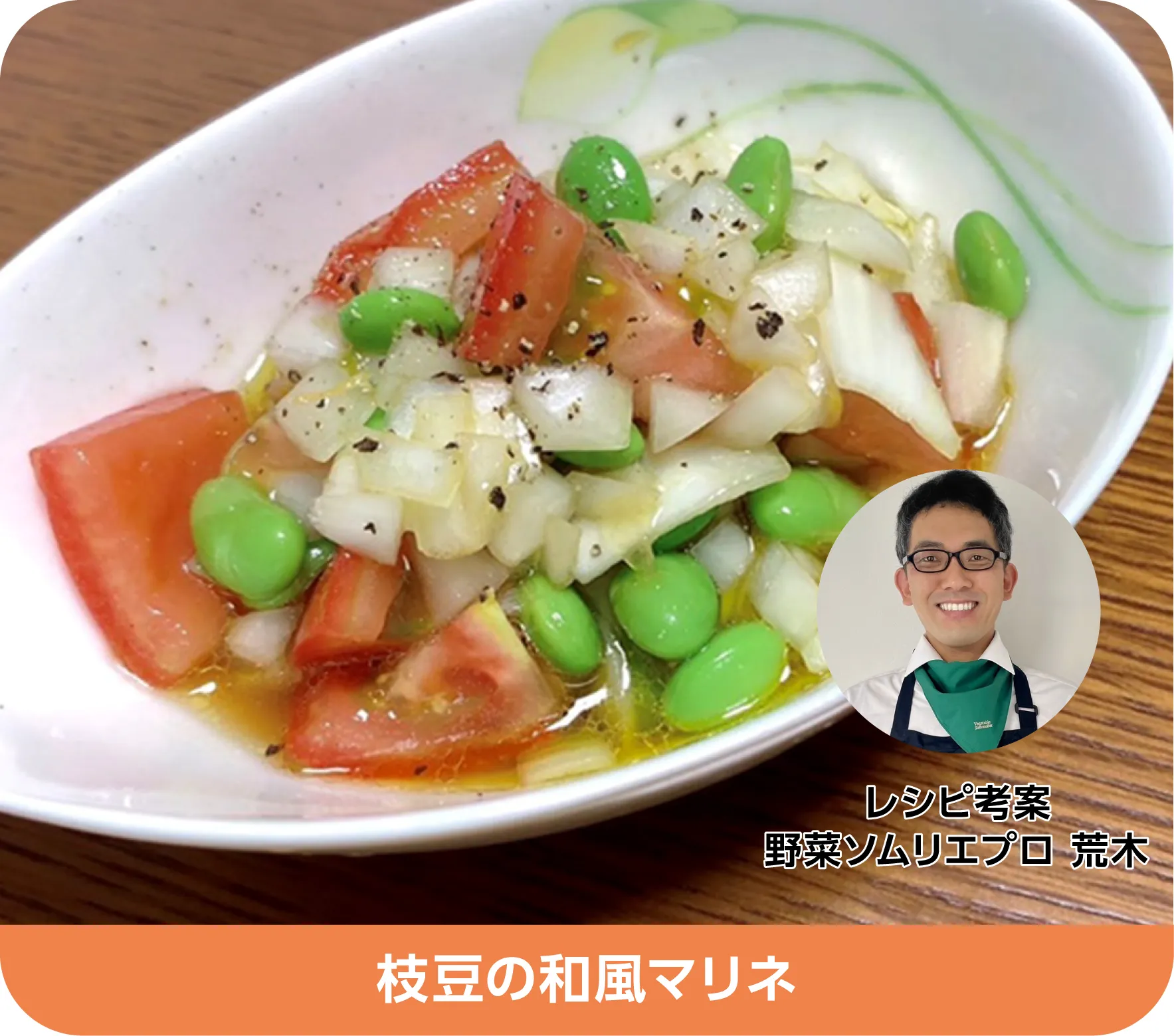 枝豆の和風マリネ