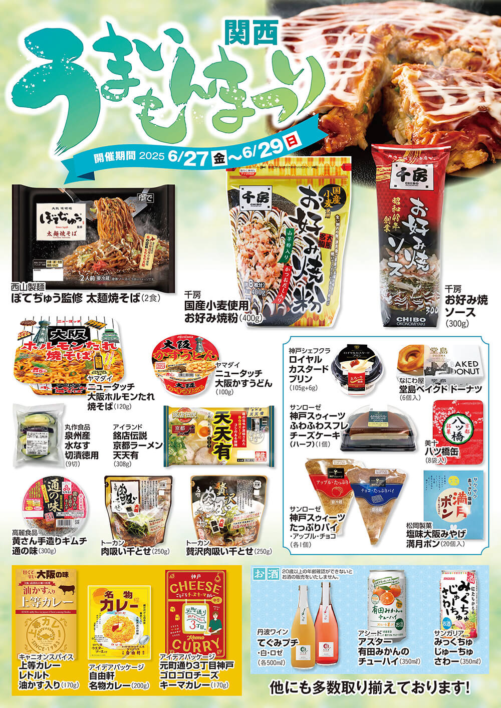 うまいもんまつり