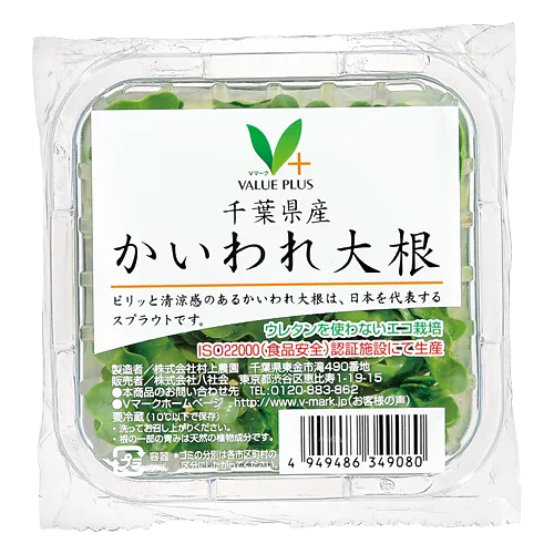 千葉県産かいわれ大根