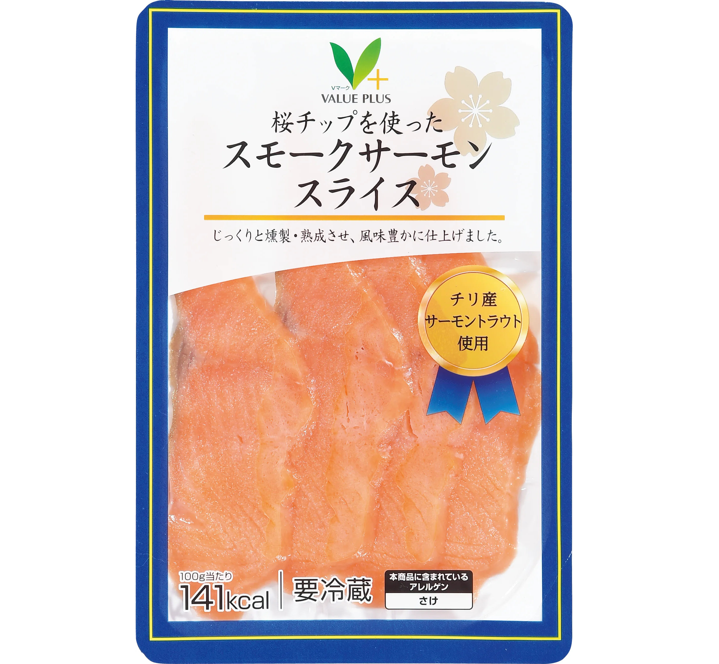 スモークサーモン