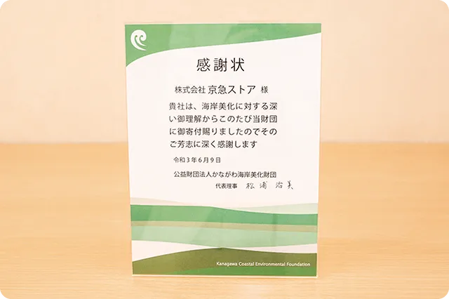 公益財団法人かながわ美化財団に登録
