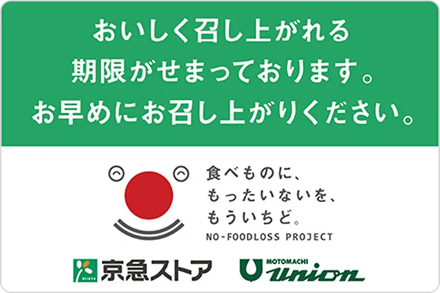 食品フードロス・てまえどりPOPの設置