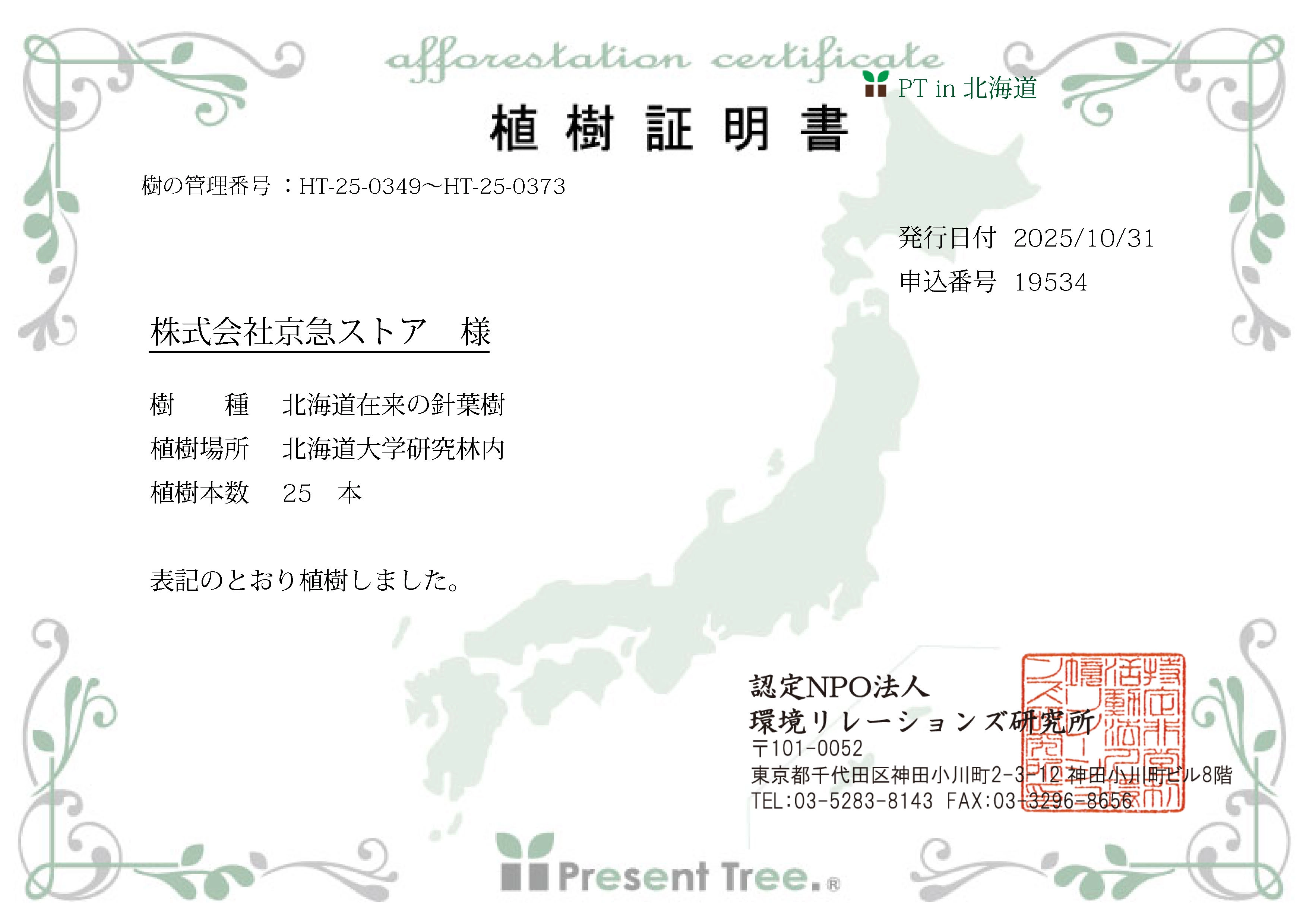 プレゼントツリー