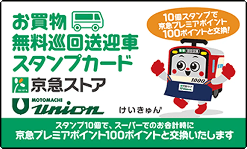 スタンプカード