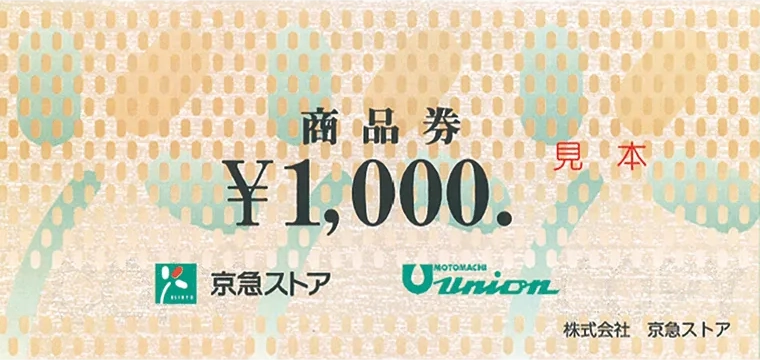 商品券・VJAギフトカード