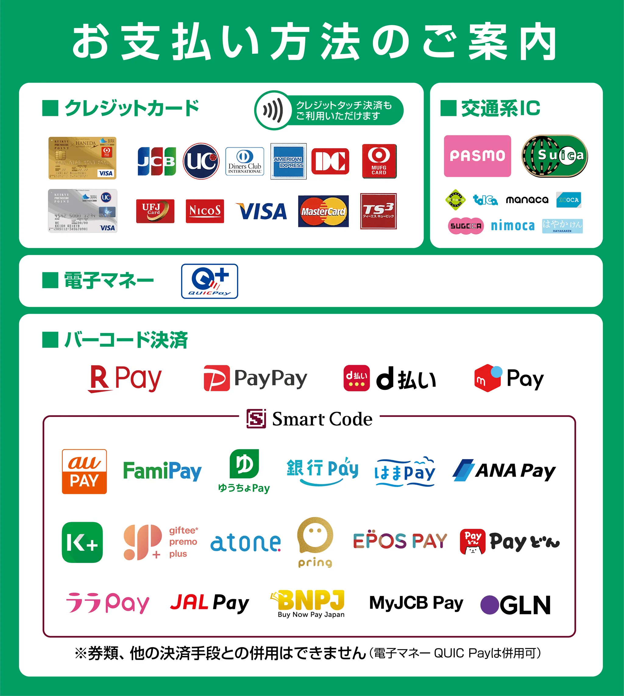 キャッシュレス決済・クレジットタッチ決済をご利用いただけます。