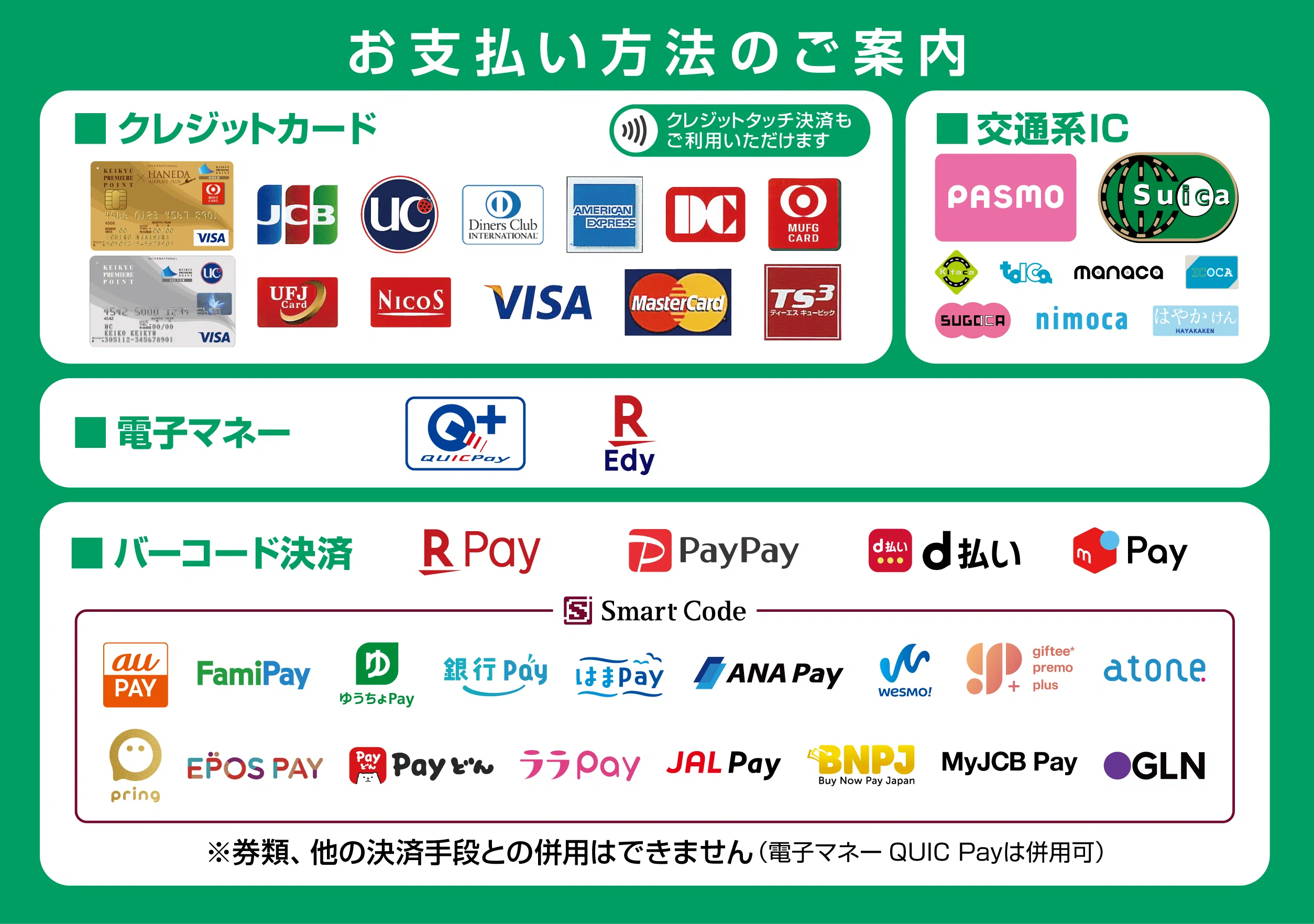 キャッシュレス決済・クレジットタッチ決済をご利用いただけます。