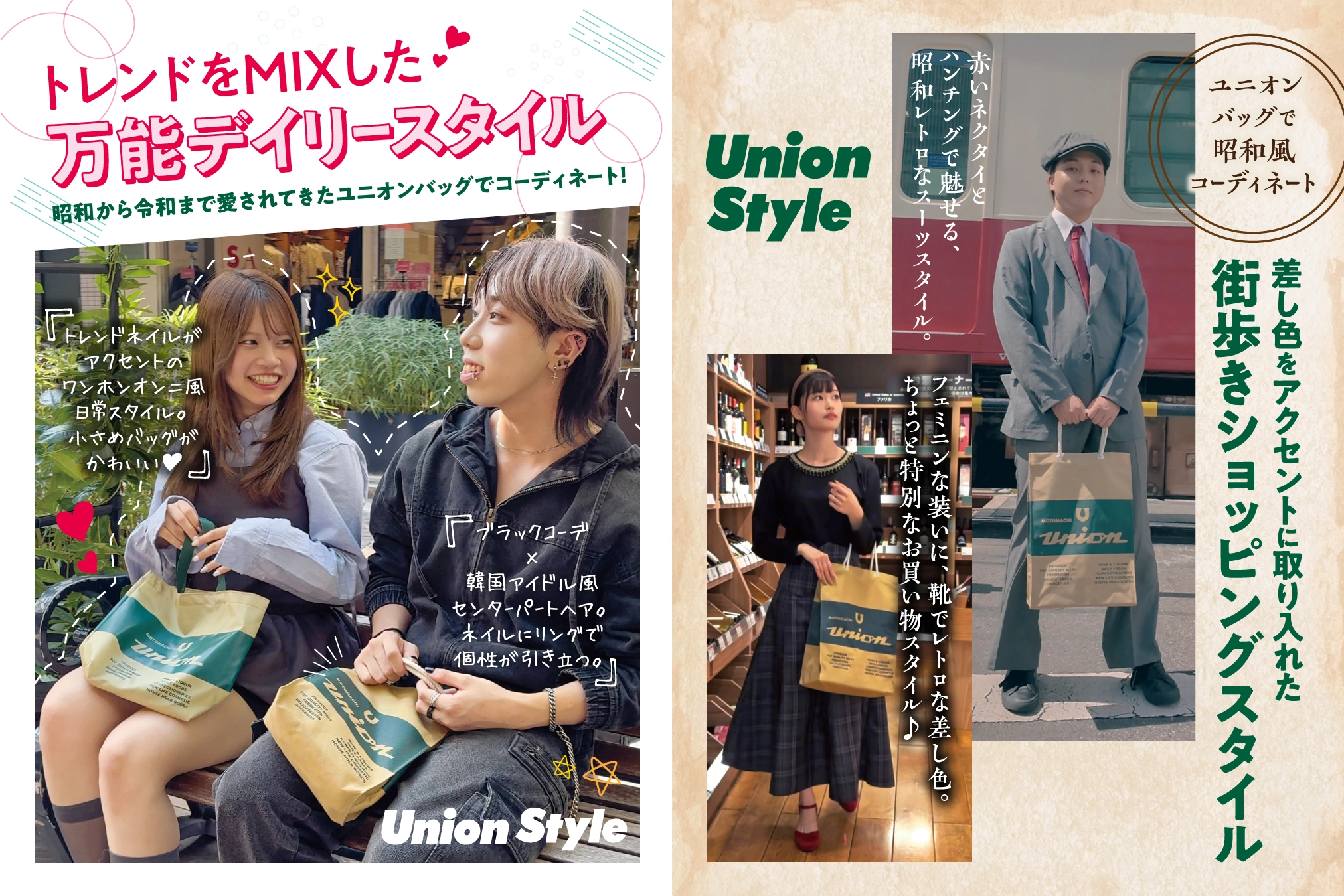 UNIONバッグ