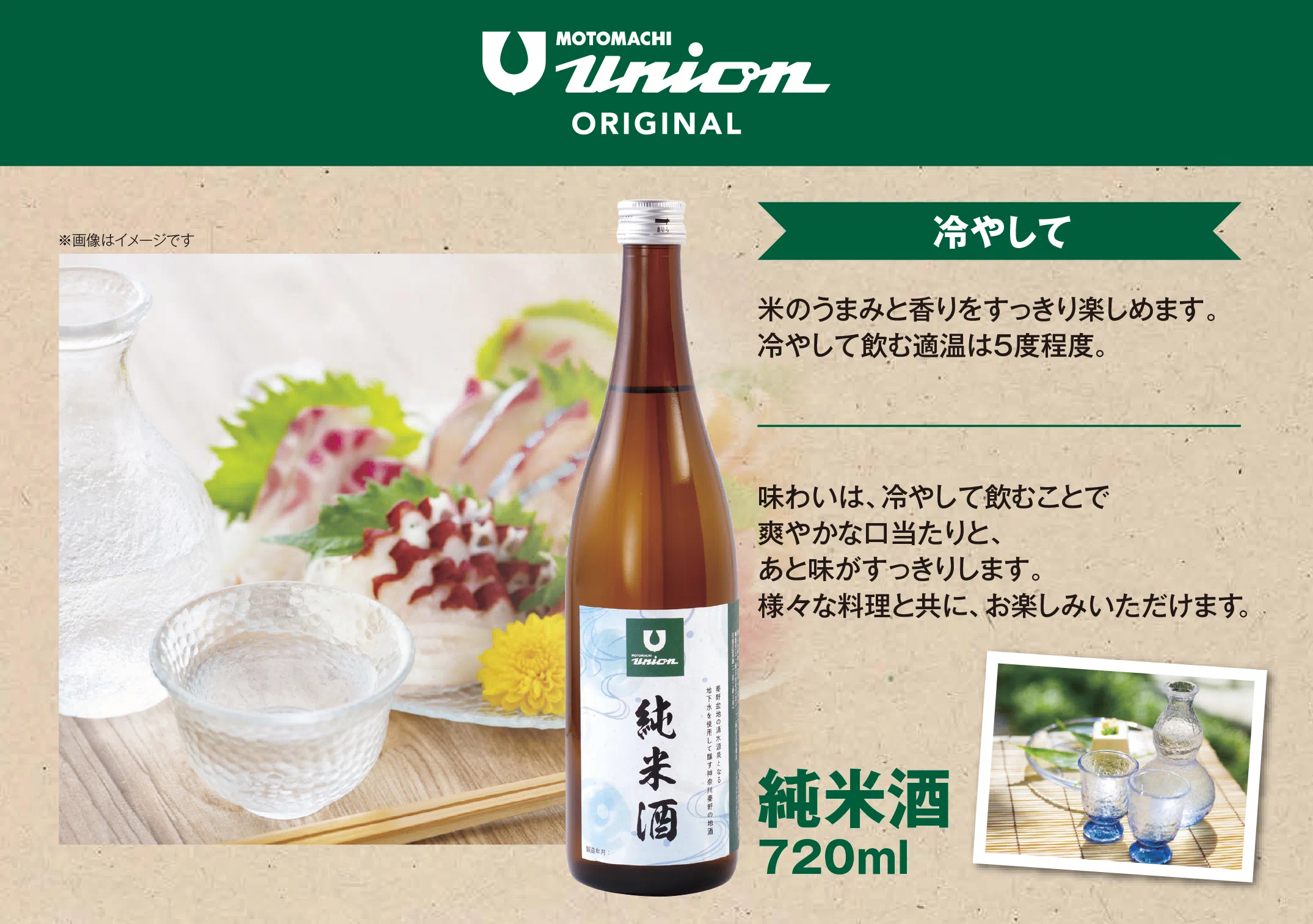 純米酒（720ml）