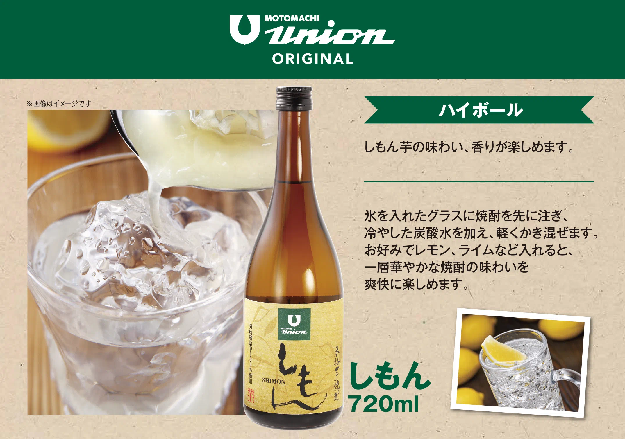 UNIONブランド［本格芋焼酎 しもん（720ml）］｜株式会社京急ストア